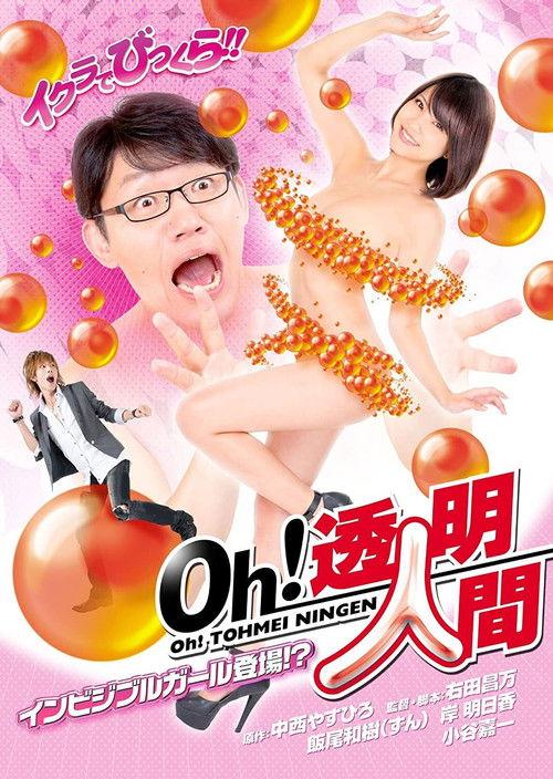 Oh! Invisible Man - Invisible Girl Appears!? 2014 official movie poster