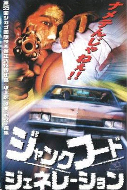 The Junk Food Generation 2000 official movie poster