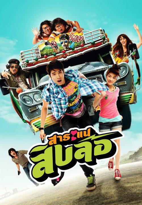 My Trip with Che 2010 official movie poster