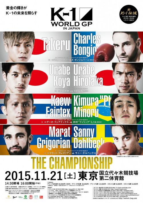 K-1 WORLD GP 2015: The Championship 2015 official movie poster