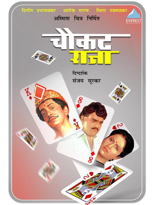 The King of Diamonds 1991 official movie poster