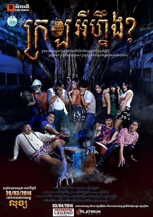 Jar 2014 official movie poster