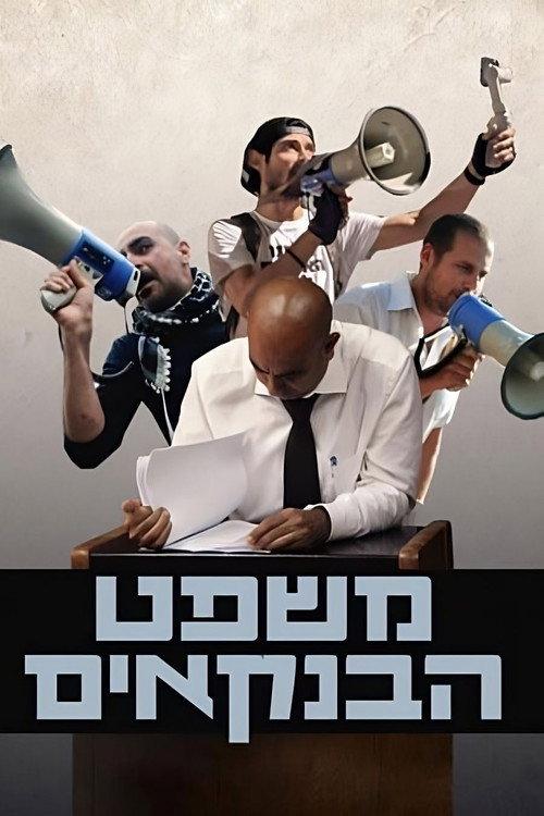 The Bankers Trial 2022 official movie poster