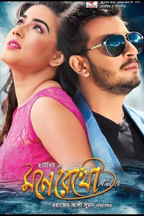 Mone Rekho 2018 official movie poster