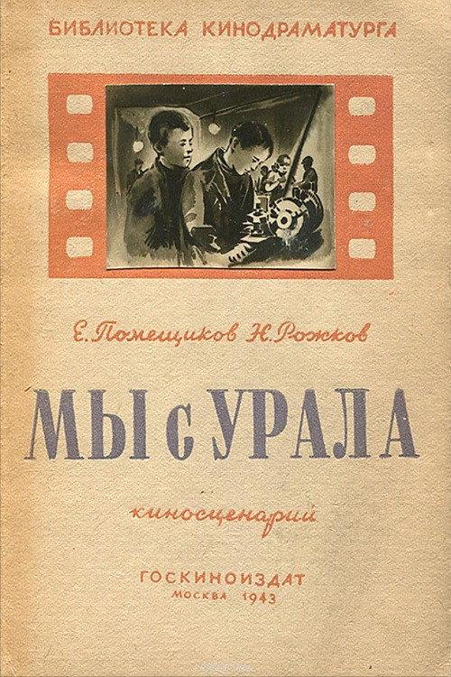 We from the Urals 1943 official movie poster