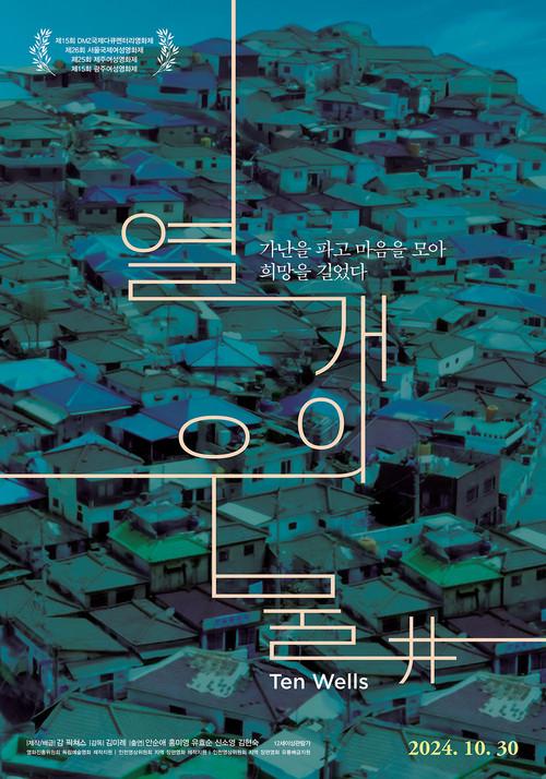 Ten Wells 2024 official movie poster