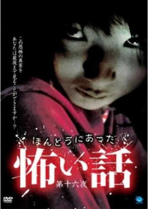 Scary True Stories: Night 16 2010 official movie poster