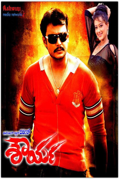 Shourya 2010 official movie poster