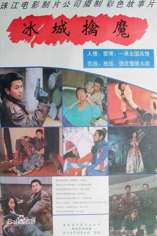 Catch Off Brigand 1994 official movie poster