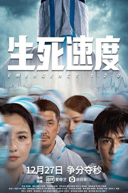Emergency 1-2-0 2021 official movie poster