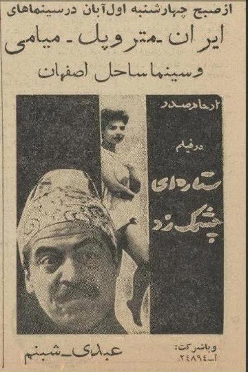 A Star Twinkled 1963 official movie poster