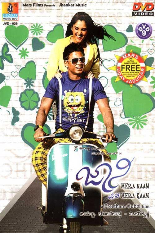 Johny Mera Naam Preethi Mera Kaam 2011 official movie poster