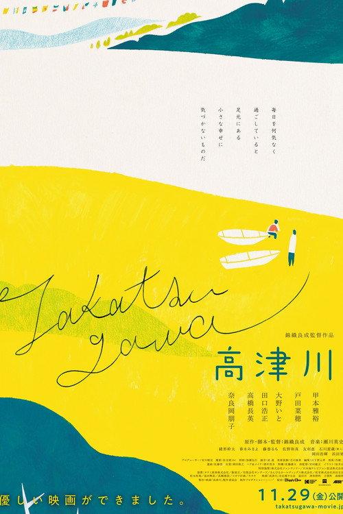 The Takatsu River 2019 official movie poster
