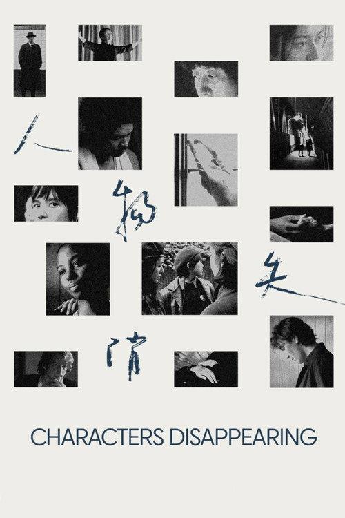 Characters Disappearing 2025 official movie poster