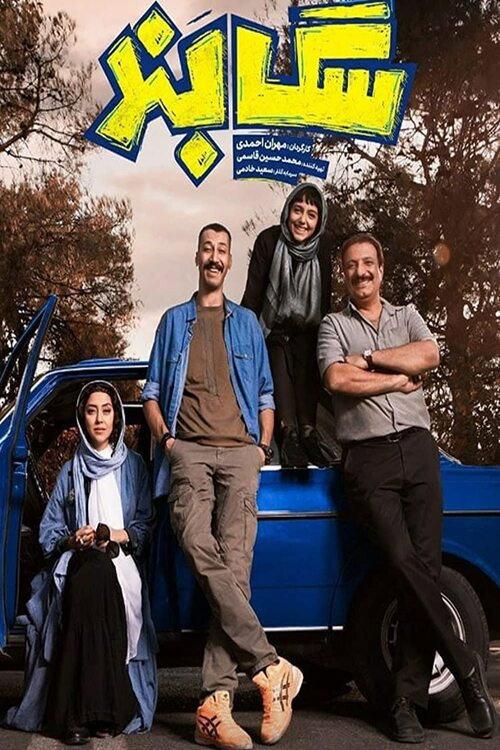 Sag Band 2022 official movie poster