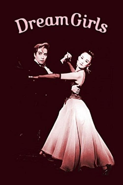 Dream Girls 1994 official movie poster