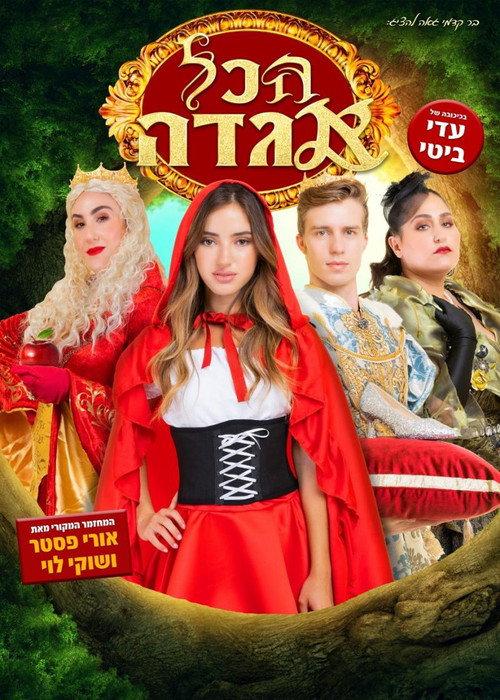 Hakol Hagada  official movie poster