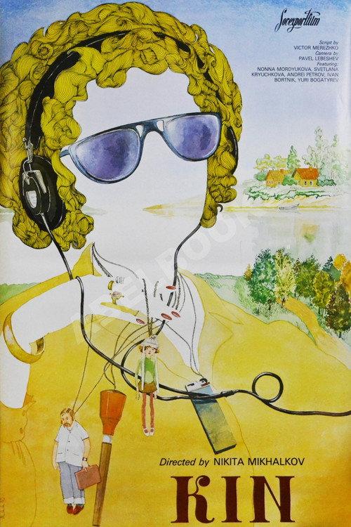 Kin 1982 official movie poster