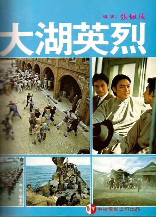 A Man of Immortality 1981 official movie poster
