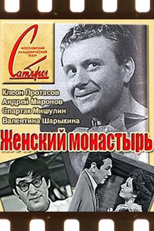 Convent 1972 official movie poster