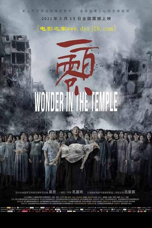 Wonder in the Temple 2021 official movie poster