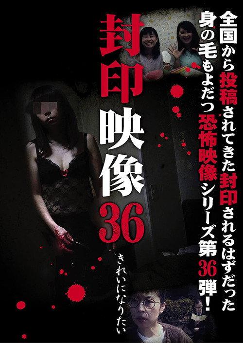 Sealed Video 36: I Want to Be Beautiful 2018 official movie poster
