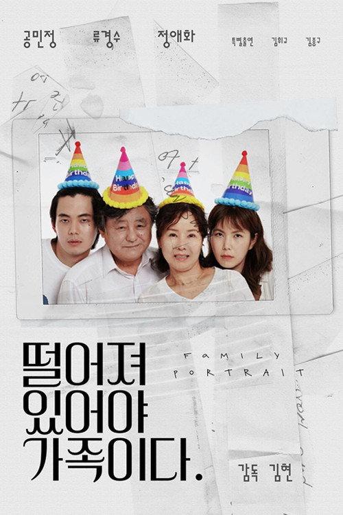Family Portrait 2022 official movie poster