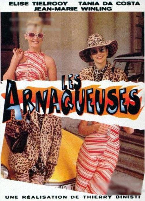Les Arnaqueuses 1997 official movie poster