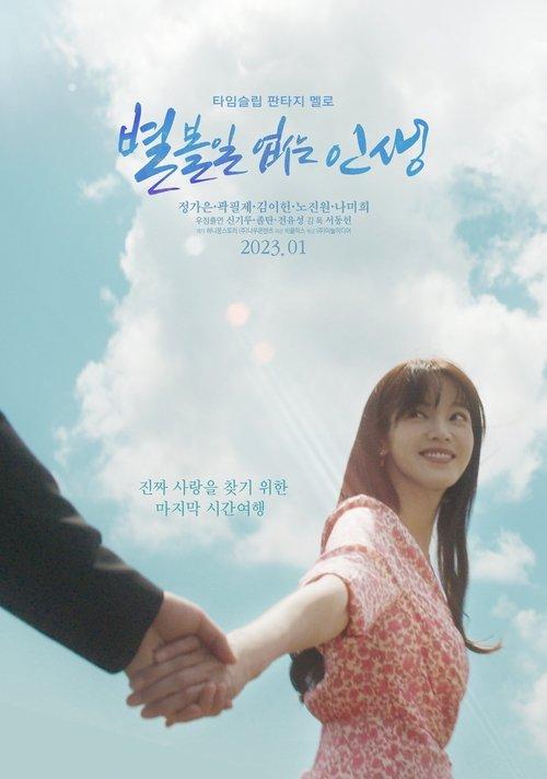 Tales of Nobody 2023 official movie poster