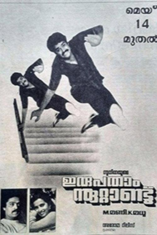 Irupatham Noottandu 1987 official movie poster