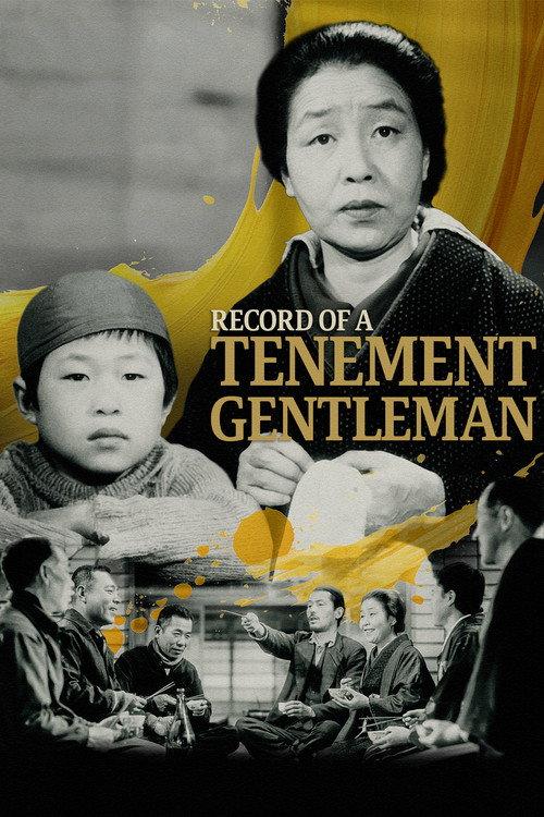 Record of a Tenement Gentleman 1947 official movie poster