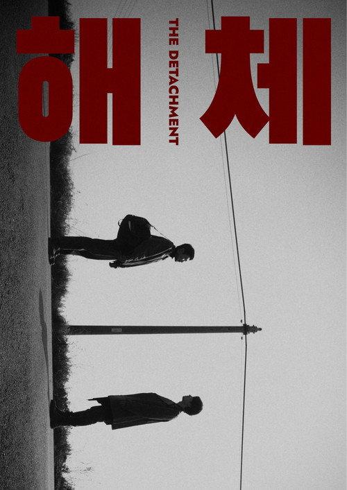The Detachment 2023 official movie poster