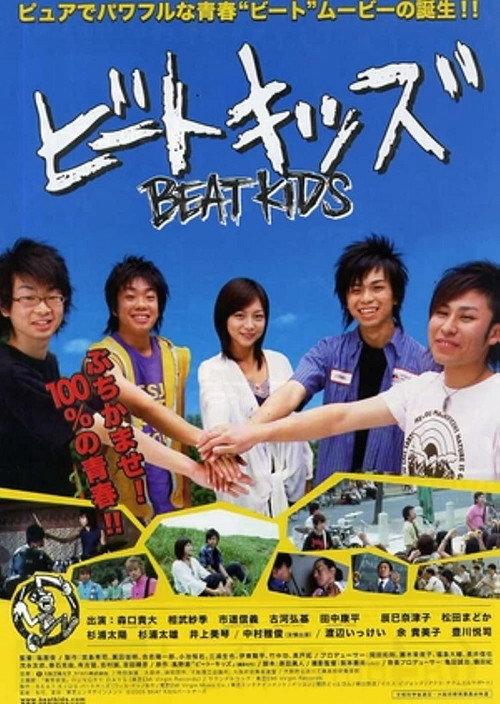 Beat Kids 2005 official movie poster