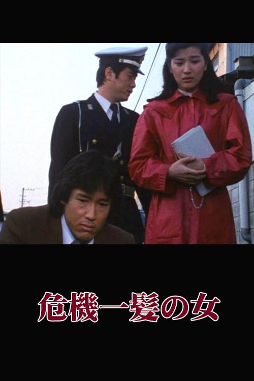 A Woman in Danger 1982 official movie poster