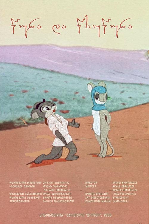 Tsuna and Tsrutsuna 1955 official movie poster