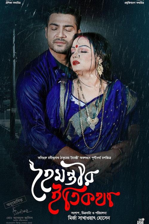Hoimontir Etikatha 2024 official movie poster