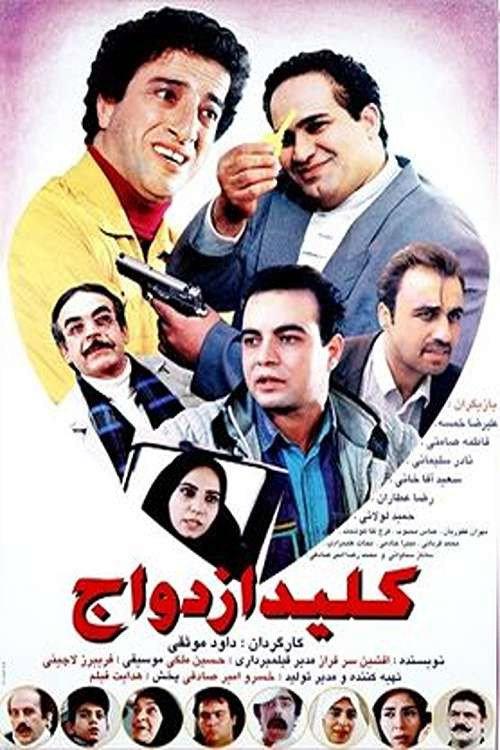 The key to marriage 1997 official movie poster