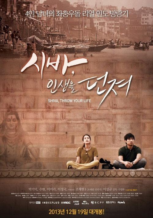 SHIVA, Throw Your Life 2013 official movie poster