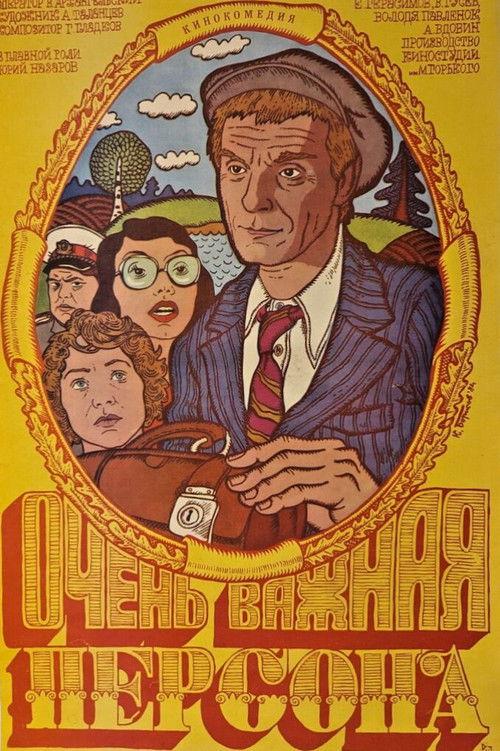 Very Important Person 1984 official movie poster