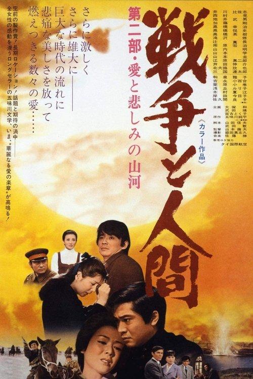 Men and War II: Land of Love and Sorrow 1971 official movie poster
