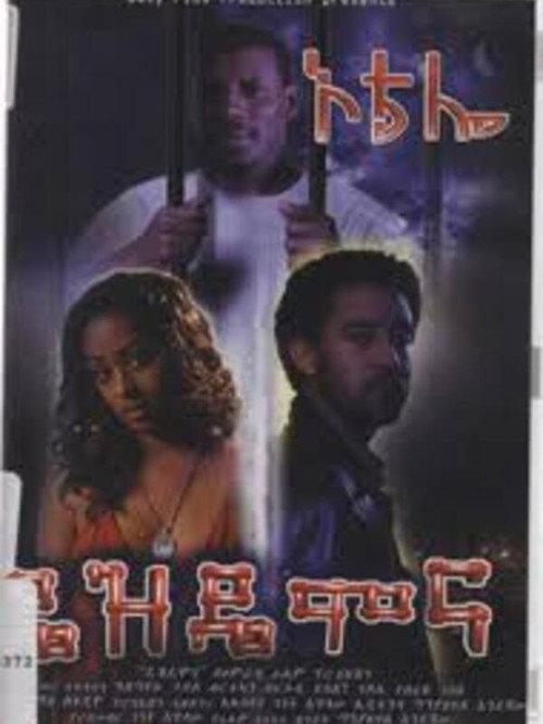 Desdemona 2009 official movie poster