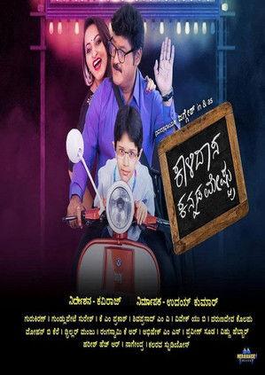 Kalidasa Kannada Meshtru 2019 official movie poster