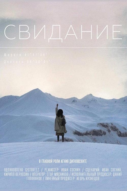 The Date 2018 official movie poster