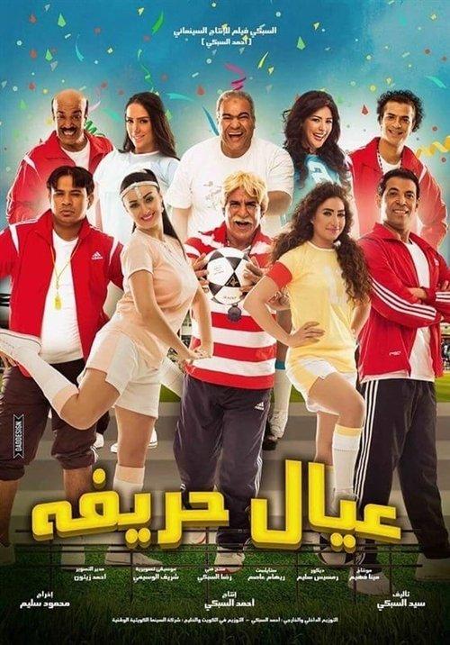 Professional Guys 2015 official movie poster