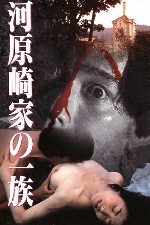 Kawarasaki Family 1996 official movie poster