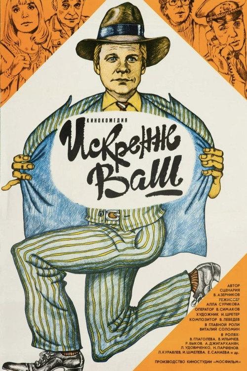 Sincerely Yours... 1985 official movie poster