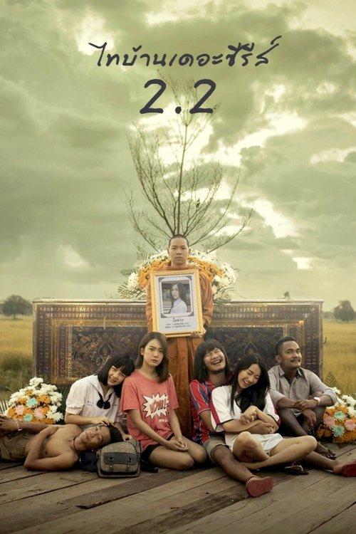Thi Baan The Series 2.2 2018 official movie poster