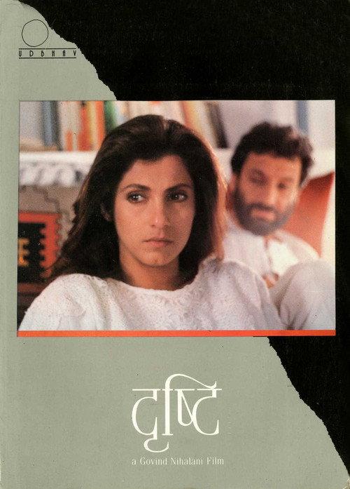Drishti 1990 official movie poster