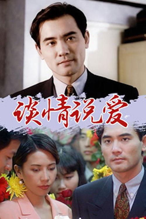 Crazy Little Thing Called Love 1995 official movie poster