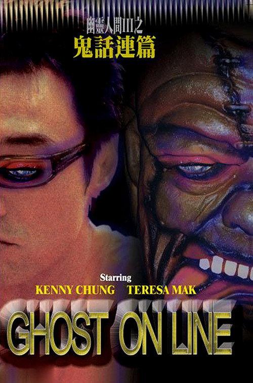 Ghost On Line 2003 official movie poster
